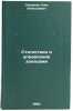 Statistika i upravlenie zapasami. In Russian . Smirnov, Kim Alekseevich