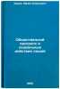 Obshchestvennyy progress i sotsial'nye deystviya lyudey. In Russian . Kharin, Yuri Andreevich