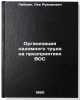 Organizatsiya nadomnogo truda na predpriyatiyakh VOS. In Russian . Libman, Lev Ruvimovich