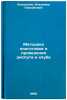 Metodika podgotovki i provedeniya disputa v klube. In Russian . Lisovsky, Vladimir Timofeevich