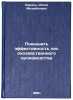 Povyshat' effektivnost' lesokhozyaystvennogo proizvodstva. In Russian . Karas, Anton Mikhailovich