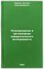 Planirovanie i organizatsiya izmeritel'nogo eksperimenta. In Russian . Karpyuk, Bogdan Vladimirovich