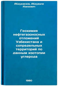 Geokhimiya neftegazonosnykh otlozheniy Uzbekistana i sopredel'nykh territoriyÖ