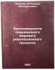 Zakonomernosti sovremennogo mirovogo revolyutsionnogo protsessa. In Russian . Kovalev, Alexander Mitrofanovich