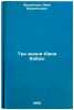 Tri zhizni Yuriya Baydy. In Russian /The Three Lives of Yuri Bayda . Arsentiev, Ivan Arsentievich