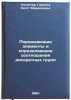 Porozhdayushchie elementy i opredelyayushchie sootnosheniya diskretnykh gruppÖ. Coxeter, Harold Scott MacDonald