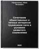 Sochetanie obshchestvennykh i lichnykh interesov truzhenikov sela v usloviyak&Ouml;. Prorochenko, Ivan Petrovich