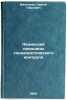 Leninskie printsipy sotsialisticheskogo kontrolya. In Russian . Mezentsev, Sergey Pavlovich
