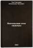 Bengal'skie ogni nadezhdy. In Russian /engal Lights of Hop . Ter-Grigoryan, Alexander Leonovich