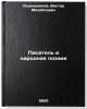 Pisatel' i narodnaya poeziya. In Russian /Writer and Folk Poetry . Sidelnikov, Viktor Mikhailovich