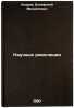 Nauchnye revolyutsii. In Russian /Scientific revolutions . Kedrov, Bonifatiy Mikhailovich