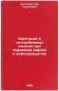 Kavitatsiya v tsentrobezhnykh nasosakh pri perekachke neftey i nefteproduktovÖ. Kolpakov, Lev Georgievich