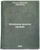 Oplachena mnogaya krov'yu. In Russian /Paid with much blood . Rutko, Arseniy Ivanovich
