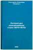 Literatura skandinavskikh stran (1870-1970). In Russian . Neustroev, Vladimir Petrovich