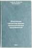 Ekonomika proektirovaniya promyshlennykh predpriyatiy. In Russian . Uvarov, Alexey Vasilievich