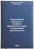 Tekhnicheskiy progress i voprosy fiziologii truda v svintsovom proizvodstve. &Ouml;. Makashev, Kapan Kerimovich