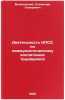 Deyatel'nost' KPSS po kommunisticheskomu vospitaniyu trudyashchikhsya. In Rus&Ouml;. Vishnevsky, Stanislav Sidorovich