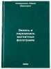 Zapis' i perezapis' magnitnykh fonogramm. In Russian . Kozyurenko, Yuri Ivanovich