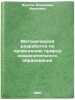 Metodicheskaya razrabotka po provedeniyu prirodookhranitel'nogo obrazovaniya.&Ouml;. Fursov, Vladimir Ivanovich