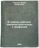 V pomoshch' rabochim mashinostroitel'nykh professiy. In Russian . Chernysh, Boris Yakovlevich