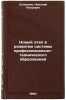 Novyy etap v razvitii sistemy professional'no-tekhnicheskogo obrazovaniya. In&Ouml;. Soloviev, Nikolai Petrovich