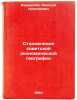 Stanovlenie sovetskoy ekonomicheskoy geografii. In Russian . Baransky, Nikolai Nikolaevich