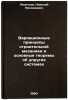 Variatsionnye printsipy stroitel'noy mekhaniki i osnovnye teoremy ob uprugikhÖ. Leontiev, Nikolai Nikolaevich