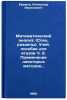Matematicheskiy analiz: (Spets. razdely). Ucheb. posobie dlya vtuzov Ch. 2. PÖ. Efimov, Alexander Vasilievich