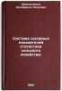 Sistema osnovnykh pokazateley statistiki sel'skogo khozyaystva:. In Russian . Zamoskovny, Oktyabrenok Petrovich