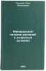 Mineral'noe pitanie rasteniy v pochvennykh usloviyakh. In Russian . Sokolov, Oleg Alekseevich