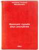 Frantsiya: sud'ba dvukh respublik. In Russian . Ratiani, Georgy Mikhailovich