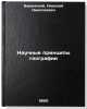 Nauchnye printsipy geografii. In Russian /Scientific Principles of Geography . Baransky, Nikolai Nikolaevich