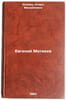 Evgeniy Matveev. In Russian /Evgeny Matveyev . Isaeva, Klara Mikhailovna