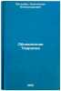 Obnovlennaya Tvarditsa. In Russian /The Renewed Tvarditza . Deeply, Konstantin Alexandrovich