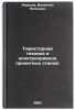 Tiristornaya tekhnika v elektroprivode prokatnykh stanov:. In Russian . Ananyev, Valentin Petrovich