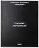 Russkaya literatura. In Russian /Russian Literature . Svirsky, Vladimir Davidovich