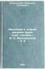 Vvedenie v teoriyu vneshnikh form: Ucheb. posobie. V. S. Malakhovskiy Ch. 2. &Ouml;. Malakhovsky, Vladislav Stepanovich