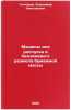 Mashiny dlya rospuska i beznozhevogo razmola bumazhnoy massy. In Russian . Goncharov, Vladimir Nikolaevich