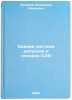 Edinaya sistema dopuskov i posadok SEV. In Russian . Zakharov, Vladimir Ivanovich