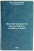Bioelektrokhimicheskaya aktivnost' golovnogo mozga. In Russian . Shvets-Teneta-Gury, Tahiti Borisovna