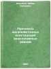 Prochnost' zhelezobetonnykh konstruktsiy mnogoetazhnykh zdaniy. In Russian . Ashrabov, Abbas Babaevich