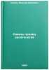 Skvoz' prizmu desyatiletiy. In Russian /Through the lens of decades . Smal, Vaclav Ivanovich