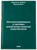 Avtomatizirovannye sistemy upravleniya moshchnym energoblokom. In Russian . Mironov, Vadim Dmitrievich