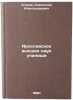 Yaroslavskoe vysshikh nauk uchilishche. In Russian . Egorov, Stanislav Alexandrovich