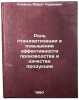 Rol' standartizatsii v povyshenii effektivnosti proizvodstva i kachestva prod&Ouml;. Alimov, Marat Nurievich