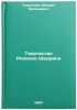 Tvorchestvo Rodiona Shchedrina. In Russian /Creativity of Rodion Shchedrin . Tarakanov, Mikhail Evgenievich