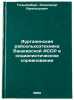 Aurgazinskaya raysel'khoztekhnika Bashkirskoy ASSR v sotsialisticheskom sorev&Ouml;. Goldenberg, Alexander Arnoldovich