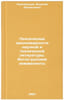 Leksicheskie zakonomernosti nauchnoy i tekhnicheskoy literatury. Anglo-russki&Ouml;. Pumpyansky, Alexey Leonidovich