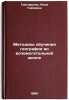 Metodika obucheniya geografii vo vspomogatel'noy shkole. In Russian . Grigoryants, Aida Gaikovna