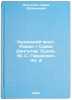 "Kuznetskiy most: Roman. Savva Dangulov; Khudozh. Yu. S. Gershkovich Kn. 3. InÖ". Dangulov, Savva Artemyevich